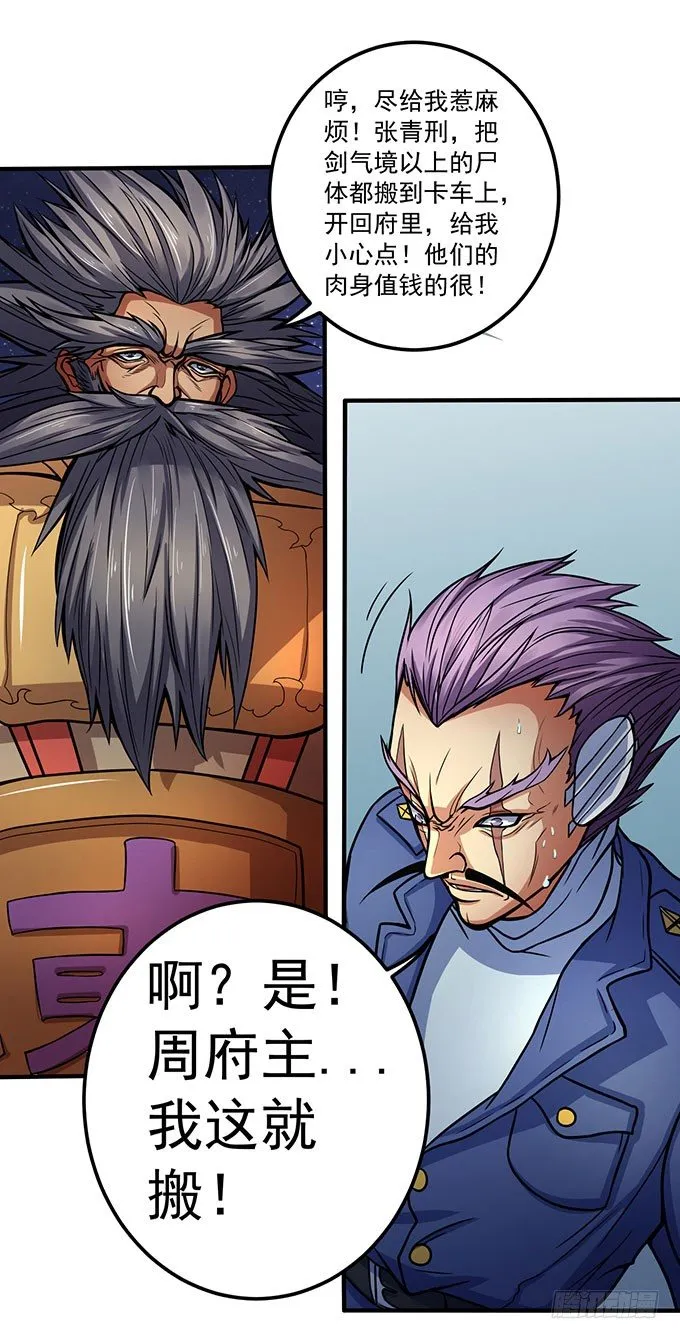 霸权来袭！（2） 第33页