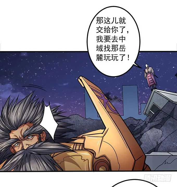 霸权来袭！（2） 第34页