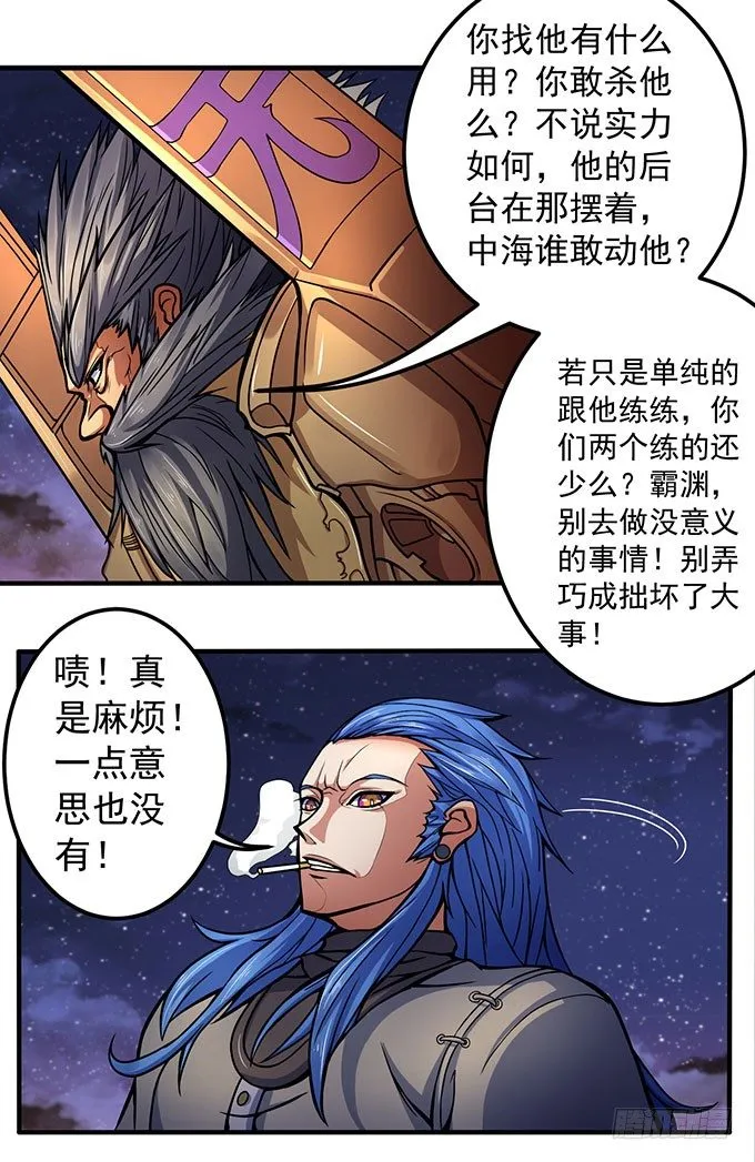 霸权来袭！（2） 第35页