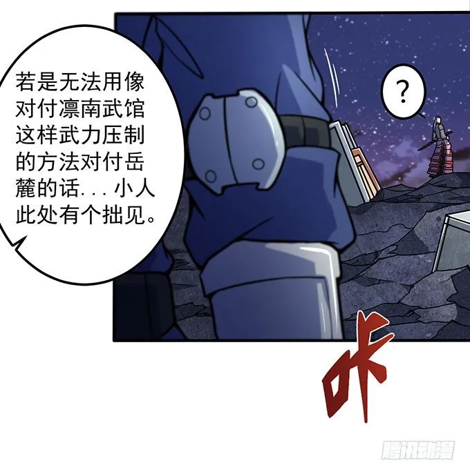霸权来袭！（2） 第36页