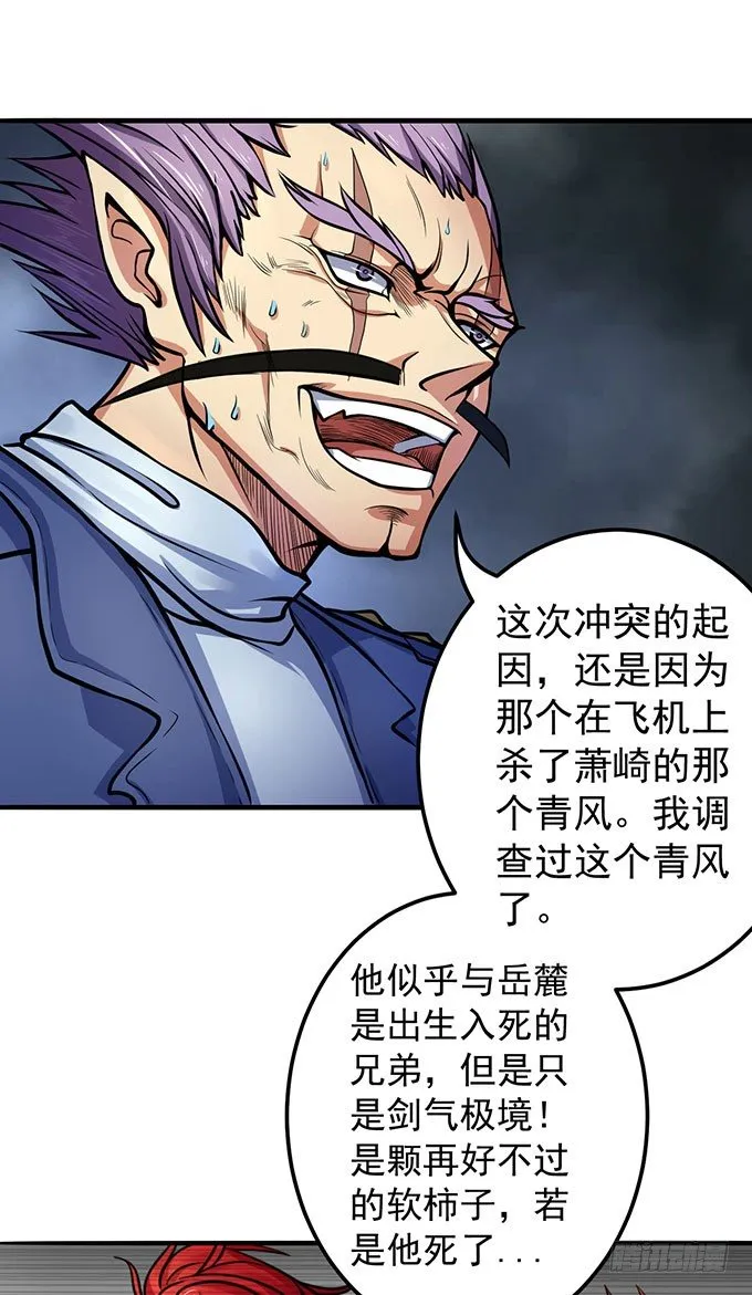 霸权来袭！（2） 第37页