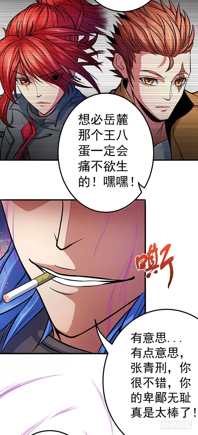 霸权来袭！（2） 第38页
