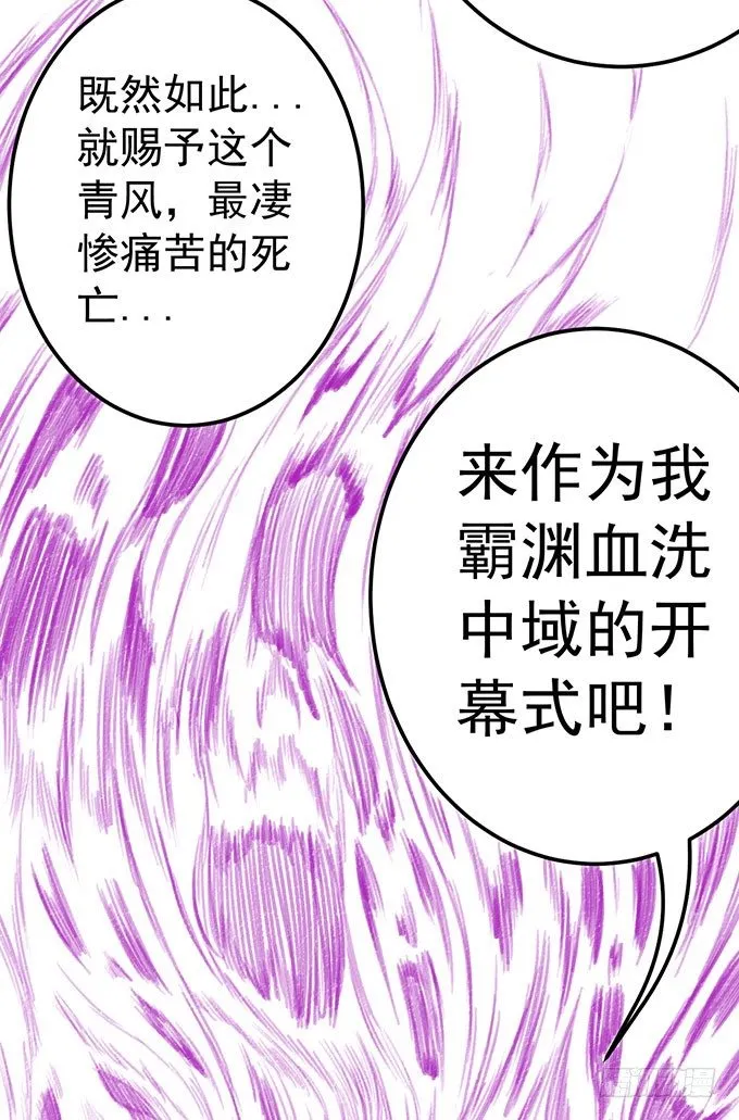 霸权来袭！（2） 第39页
