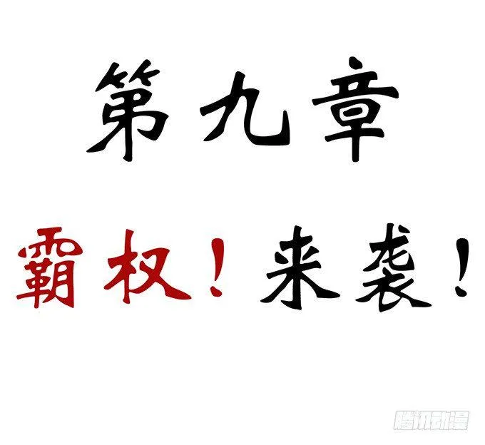 霸权来袭！（1） 第2页