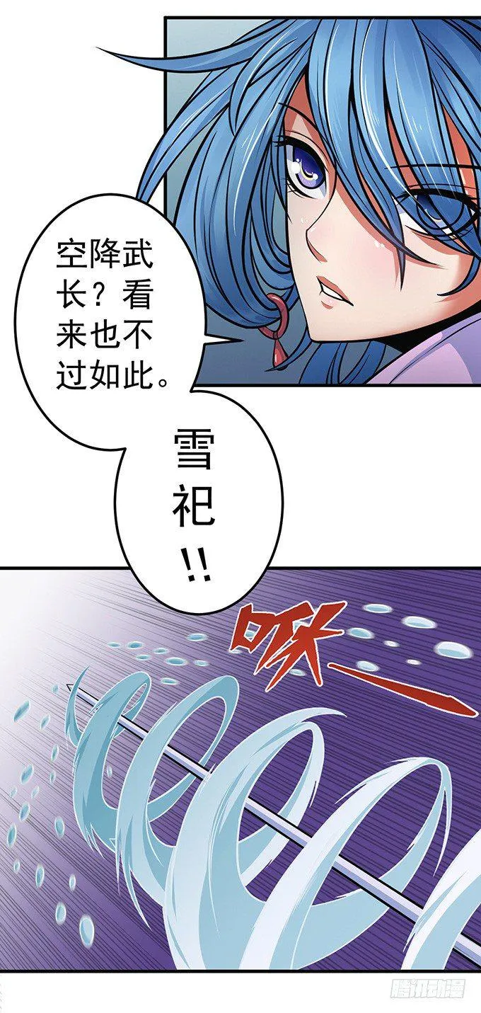 霸权来袭！（1） 第5页