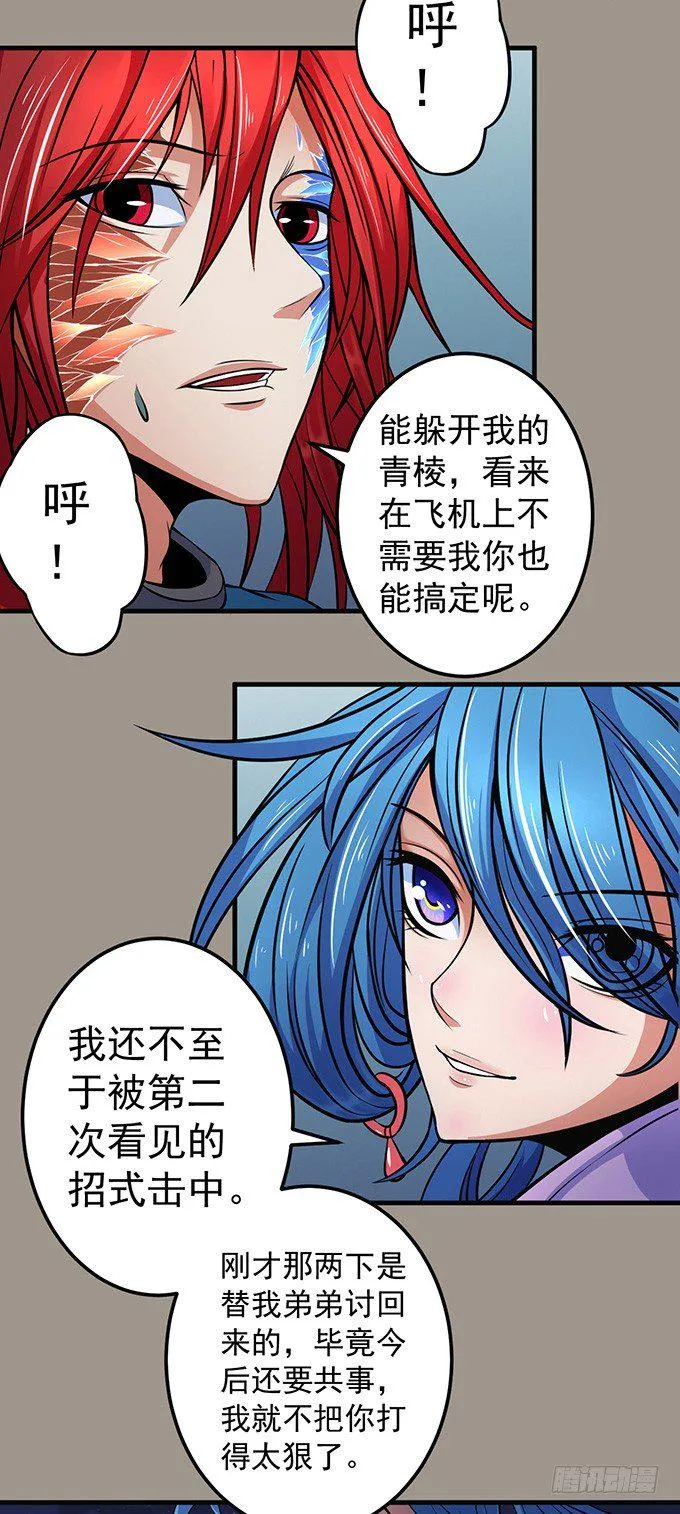 霸权来袭！（1） 第13页