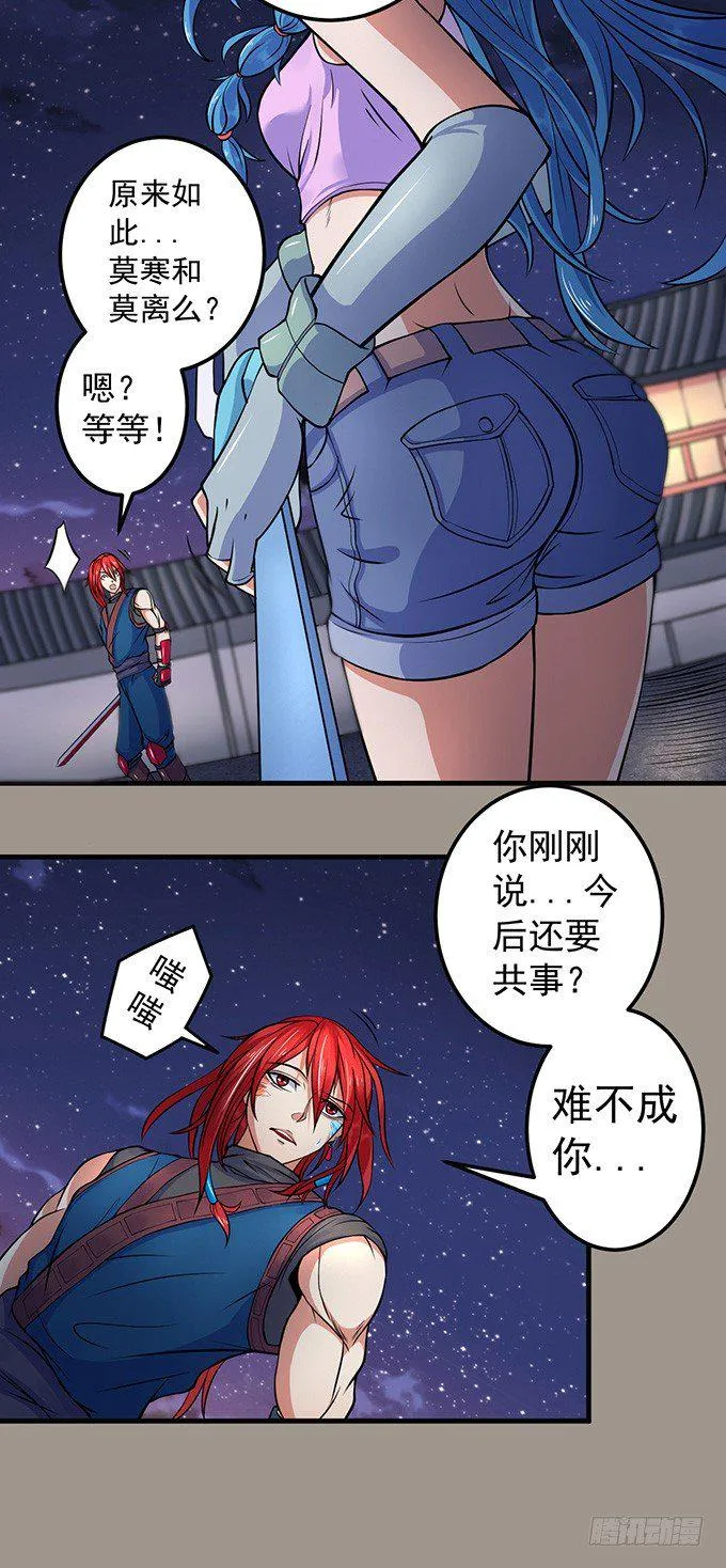 霸权来袭！（1） 第14页