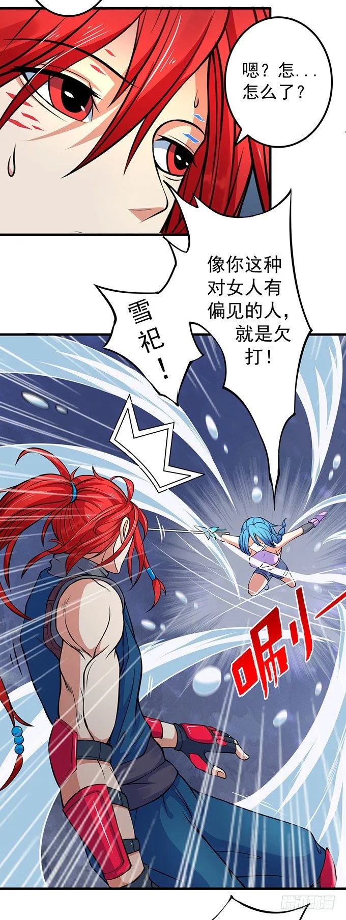 霸权来袭！（1） 第18页
