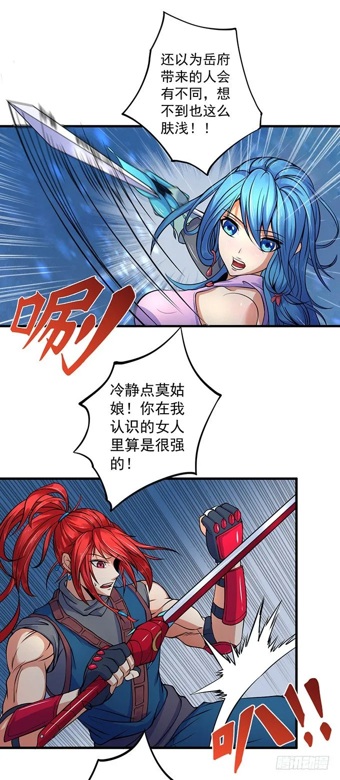 霸权来袭！（1） 第21页