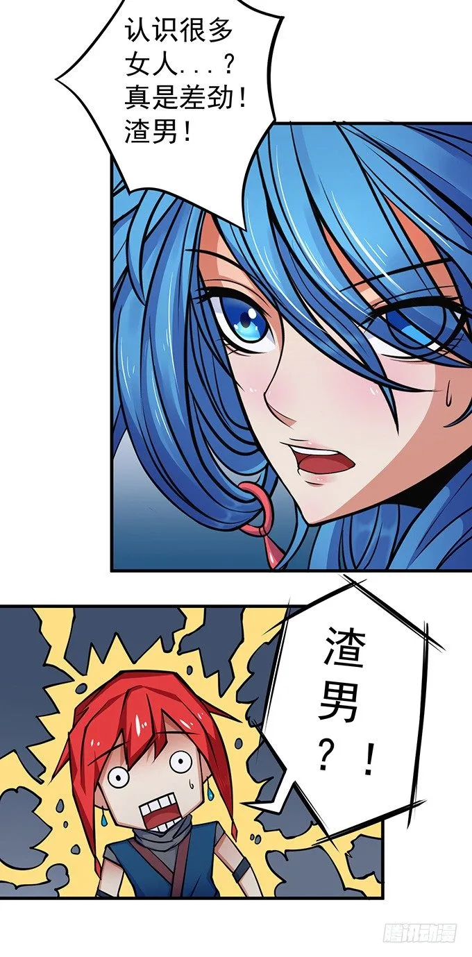 霸权来袭！（1） 第22页