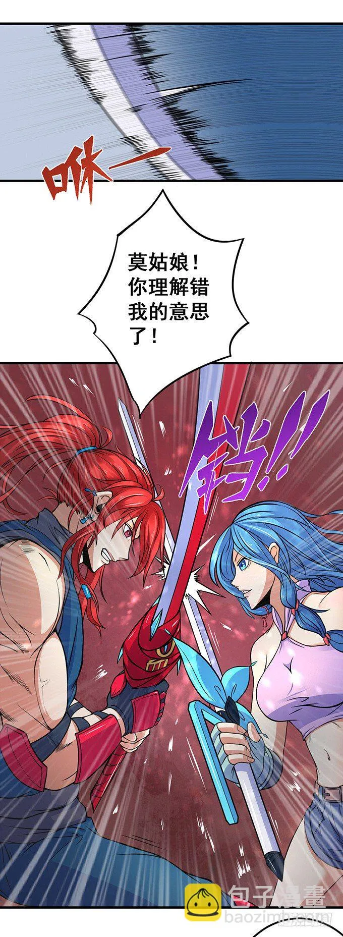 霸权来袭！（1） 第23页