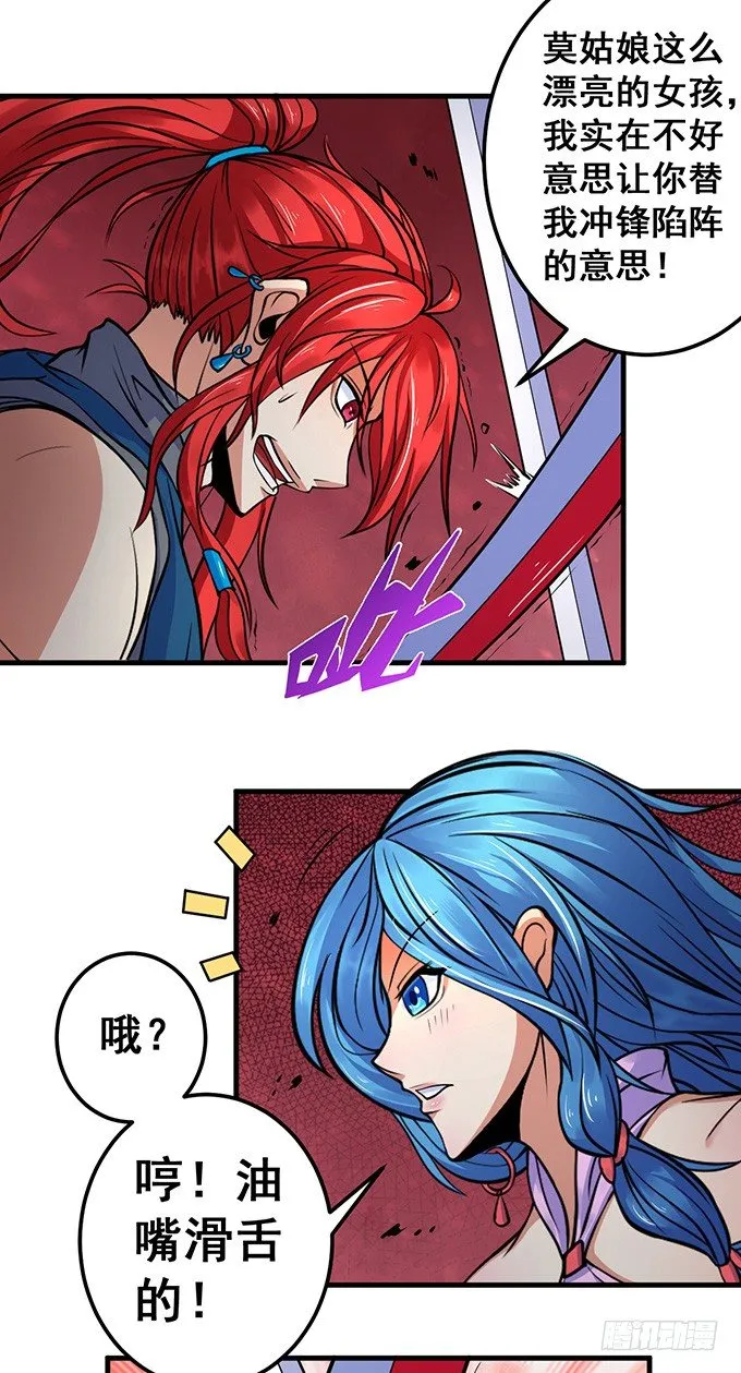 霸权来袭！（1） 第24页