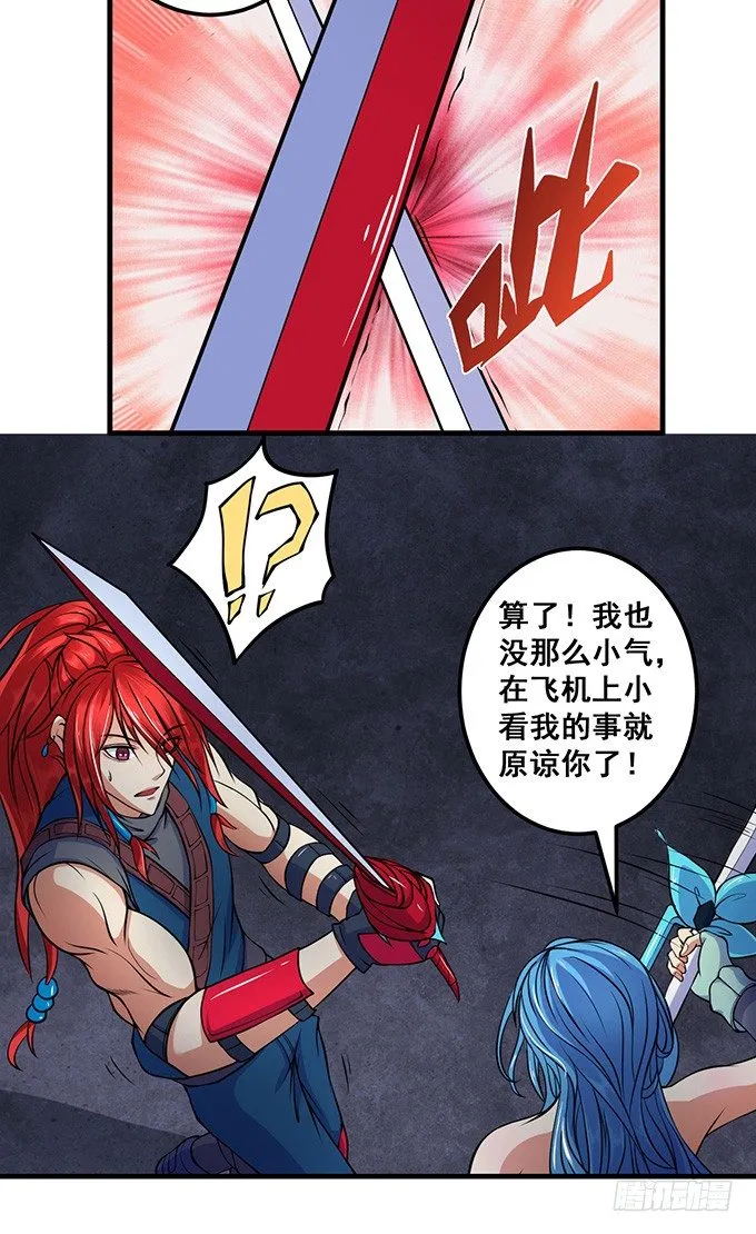 霸权来袭！（1） 第25页