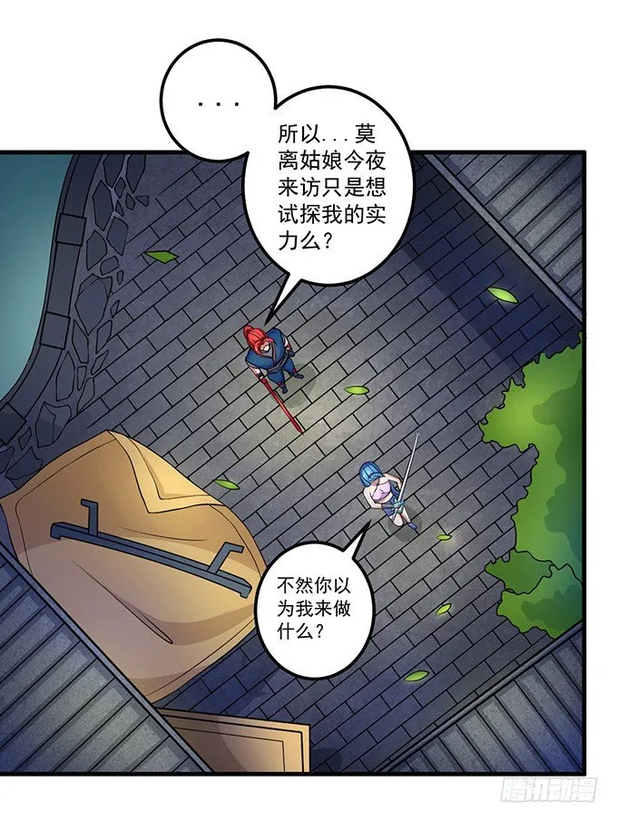 霸权来袭！（1） 第26页