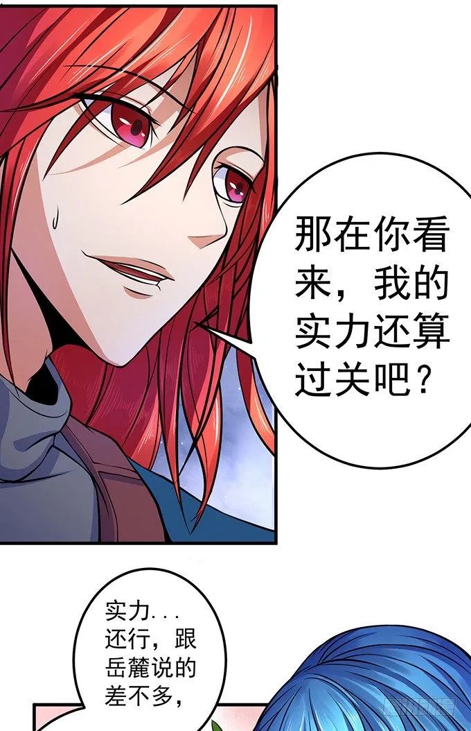 霸权来袭！（1） 第27页