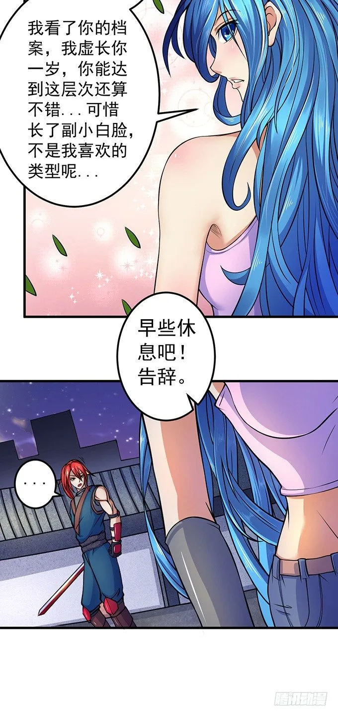 霸权来袭！（1） 第28页