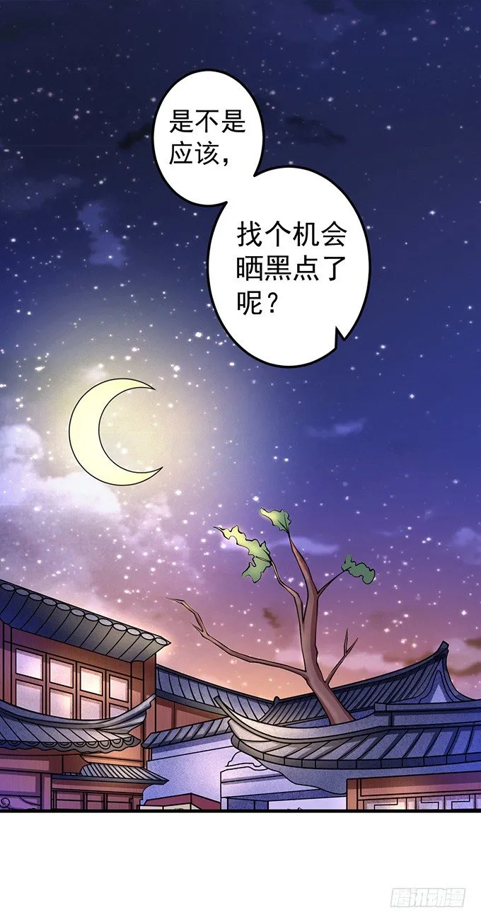 霸权来袭！（1） 第30页