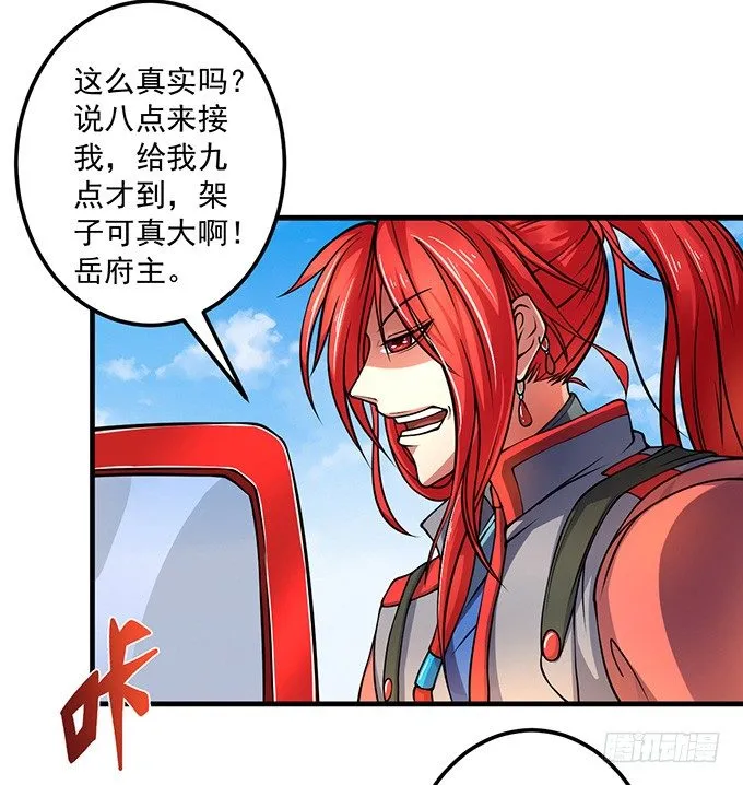 霸权来袭！（3） 第8页