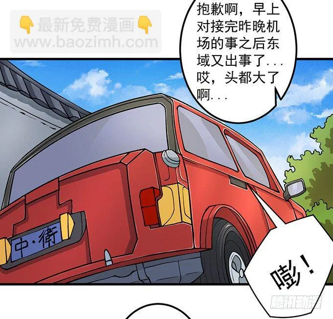 霸权来袭！（3） 第9页