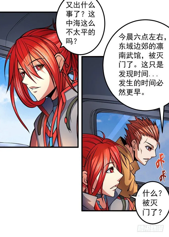 霸权来袭！（3） 第10页