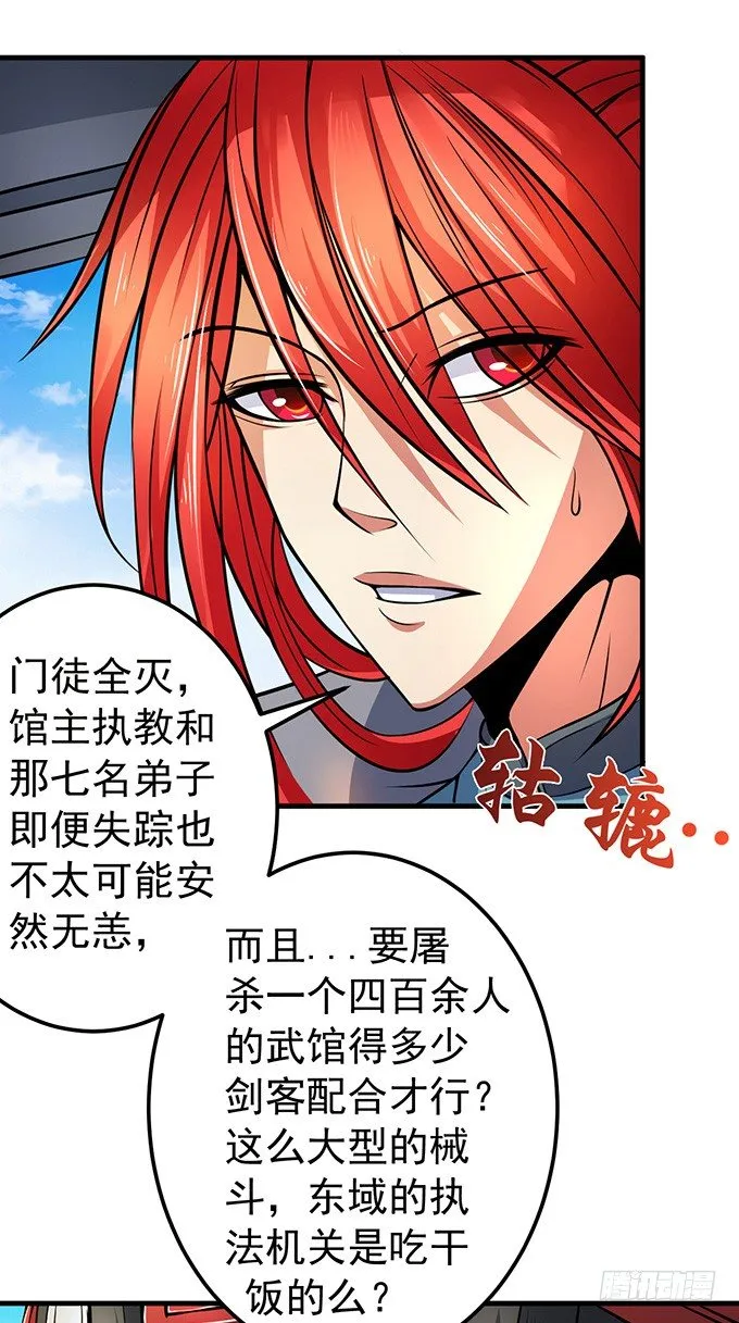 霸权来袭！（3） 第13页