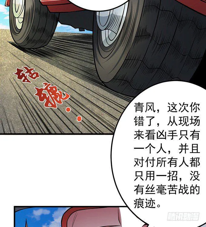 霸权来袭！（3） 第14页