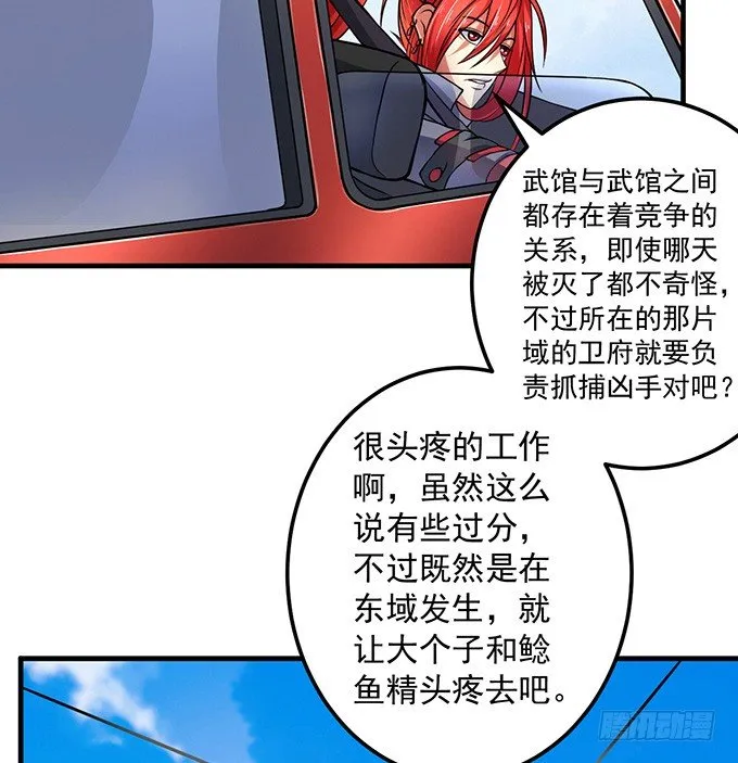 霸权来袭！（3） 第16页
