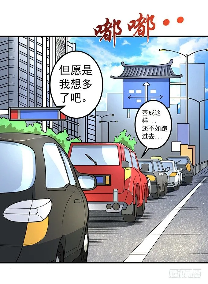 霸权来袭！（3） 第18页