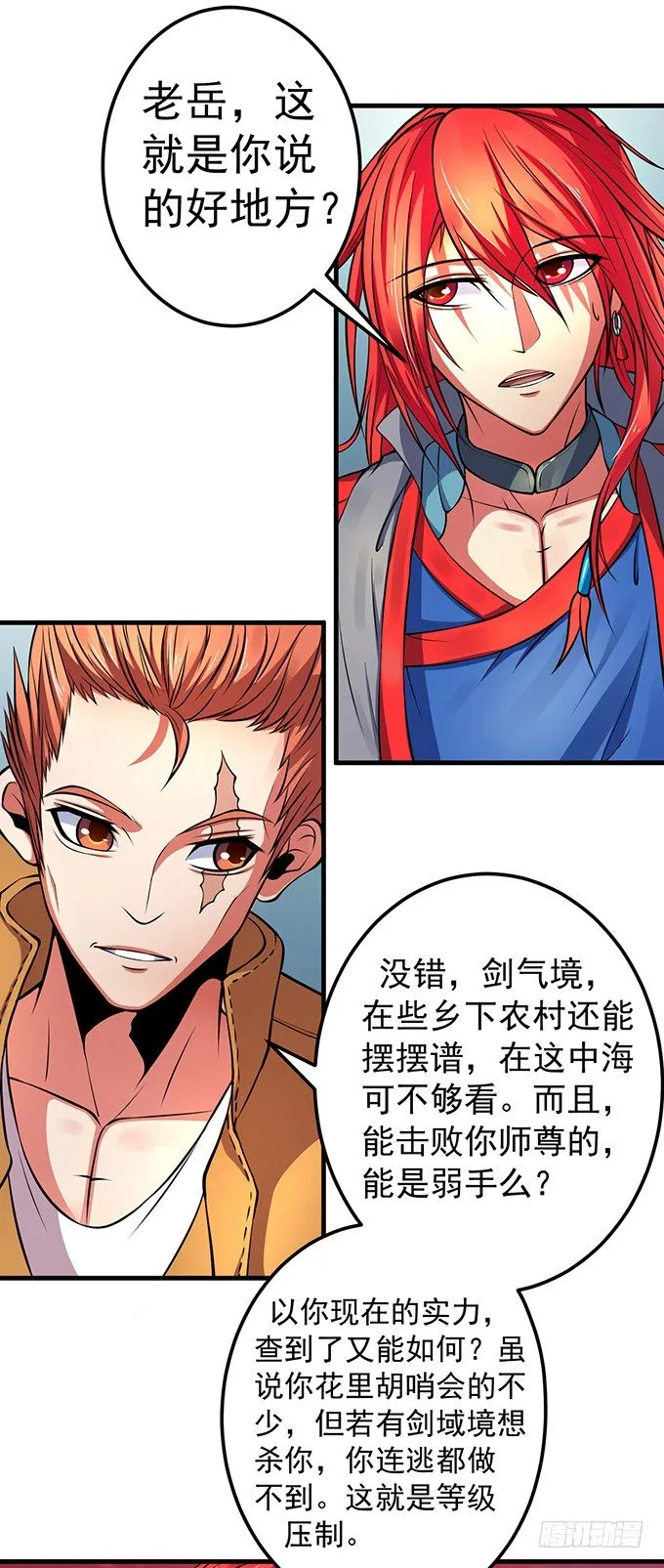 霸权来袭！（3） 第22页