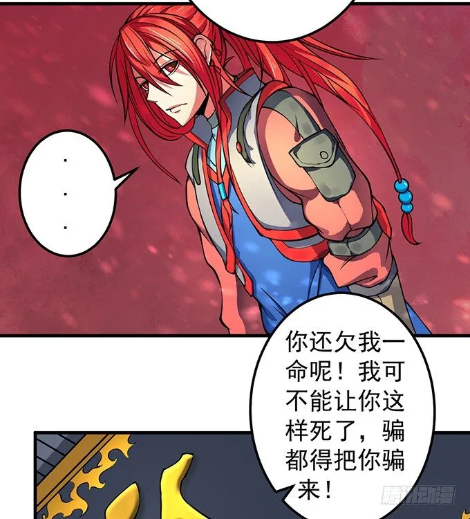 霸权来袭！（3） 第23页
