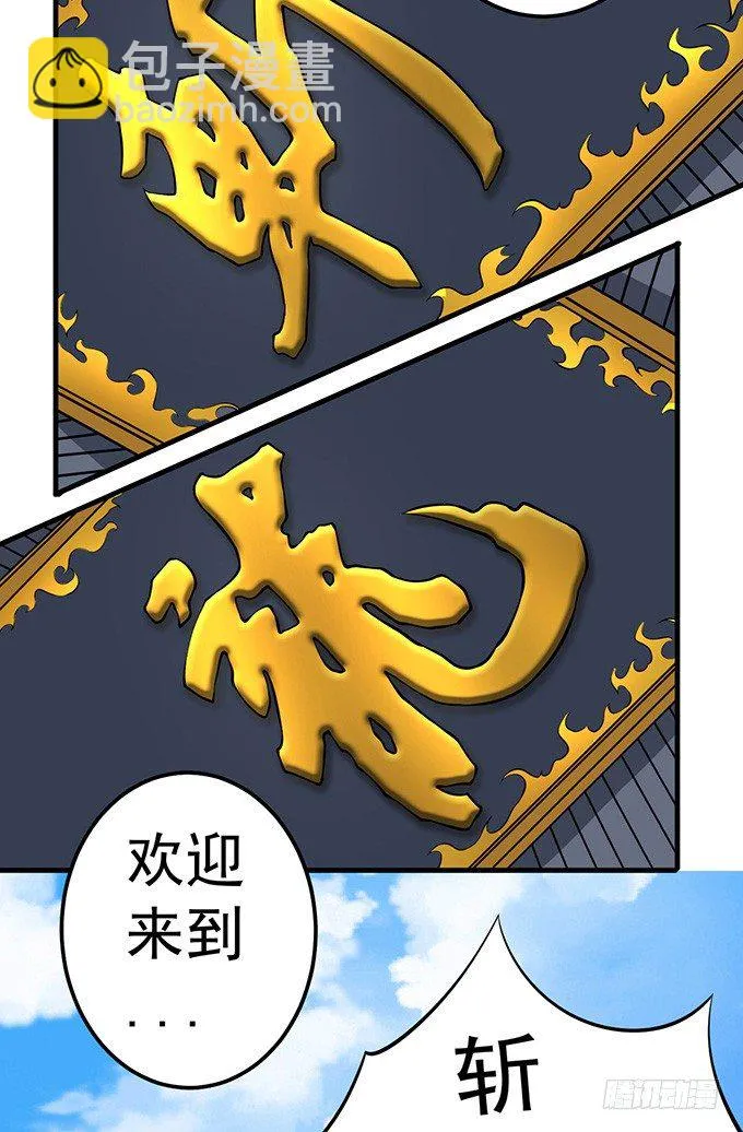 霸权来袭！（3） 第24页