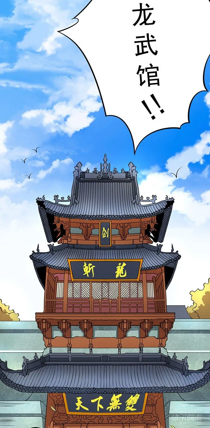 霸权来袭！（3） 第25页