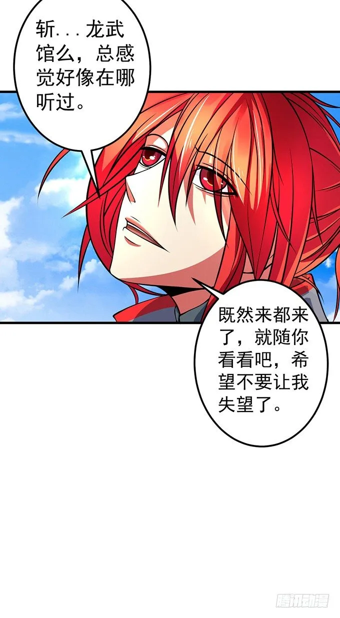 霸权来袭！（3） 第27页