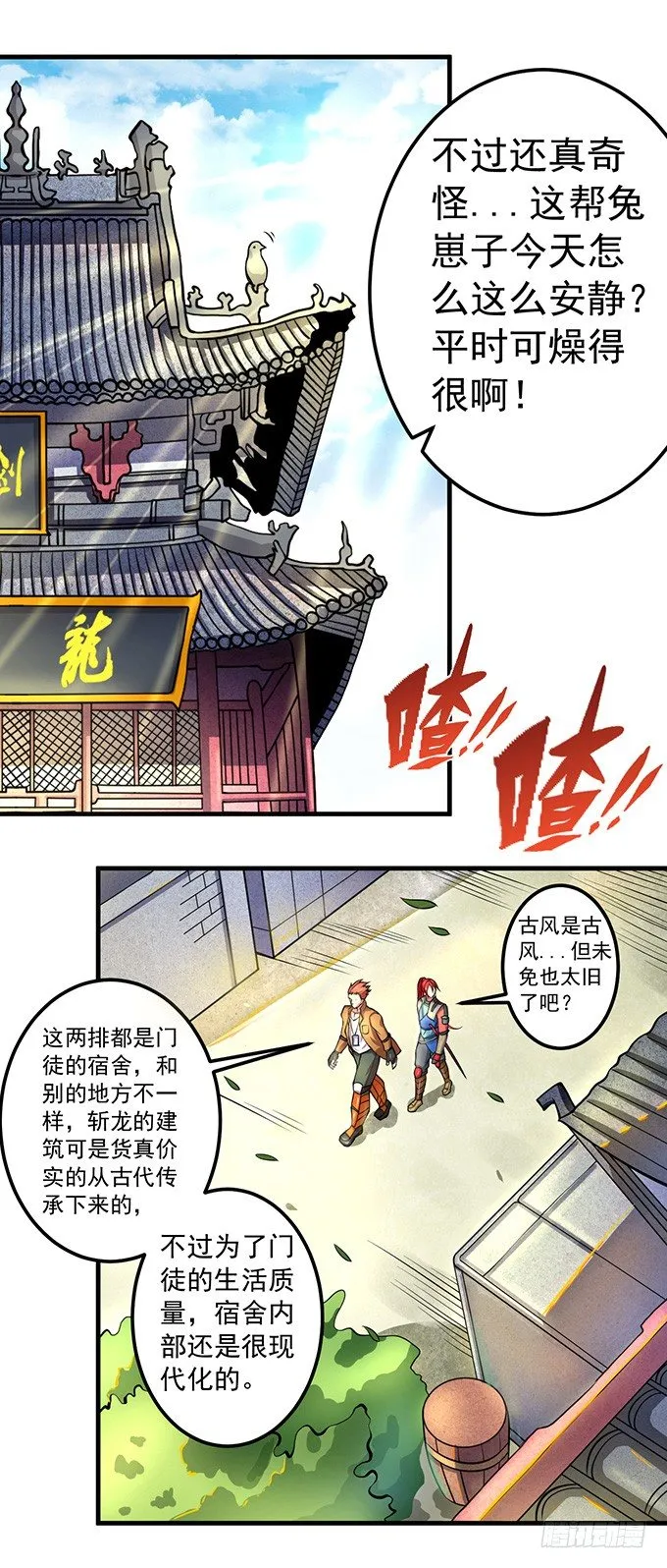 霸权来袭！（3） 第28页