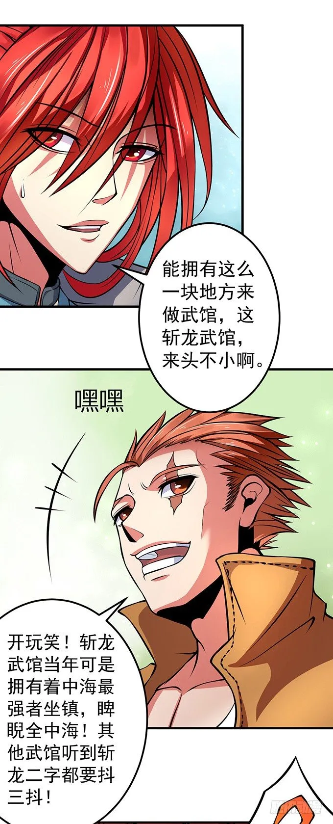 霸权来袭！（3） 第29页
