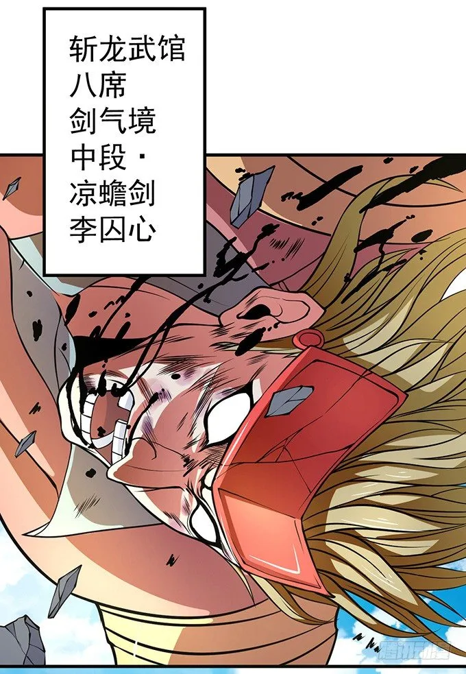 霸权来袭！（3） 第32页