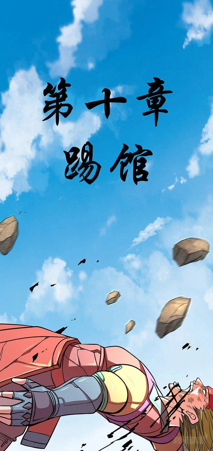 踢馆（1） 第3页