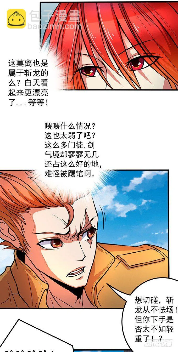 踢馆（1） 第9页