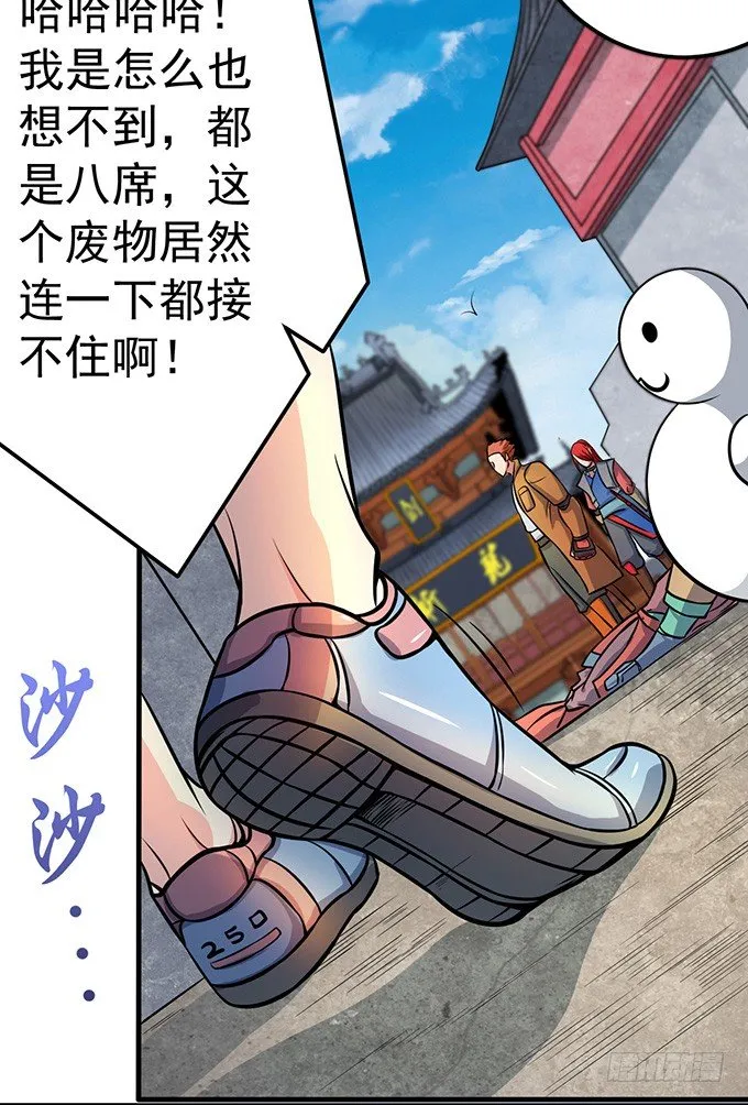 踢馆（1） 第10页