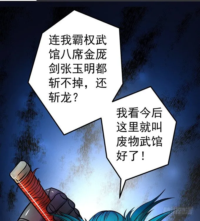 踢馆（1） 第11页