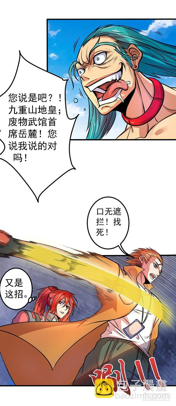 踢馆（1） 第13页