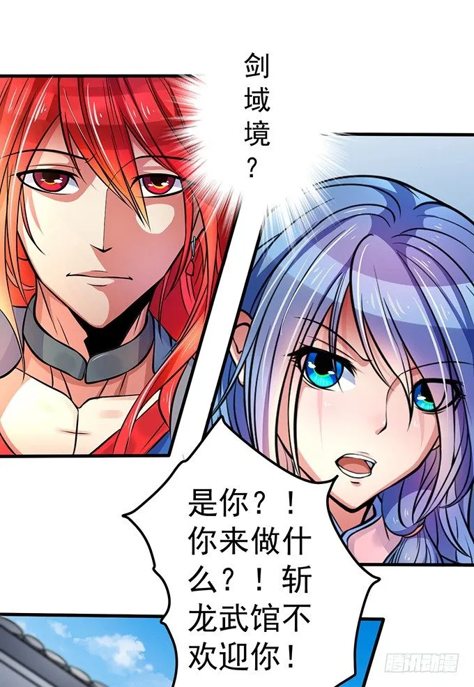 踢馆（1） 第18页