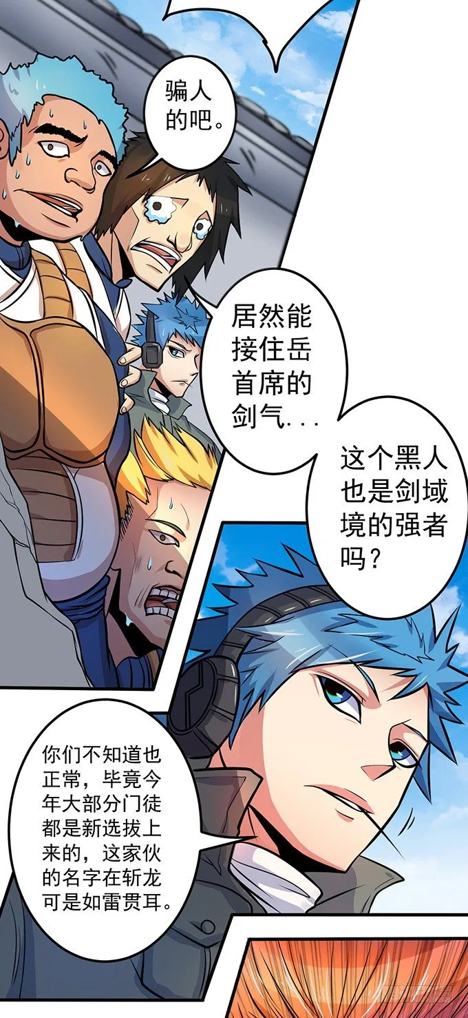 踢馆（1） 第19页