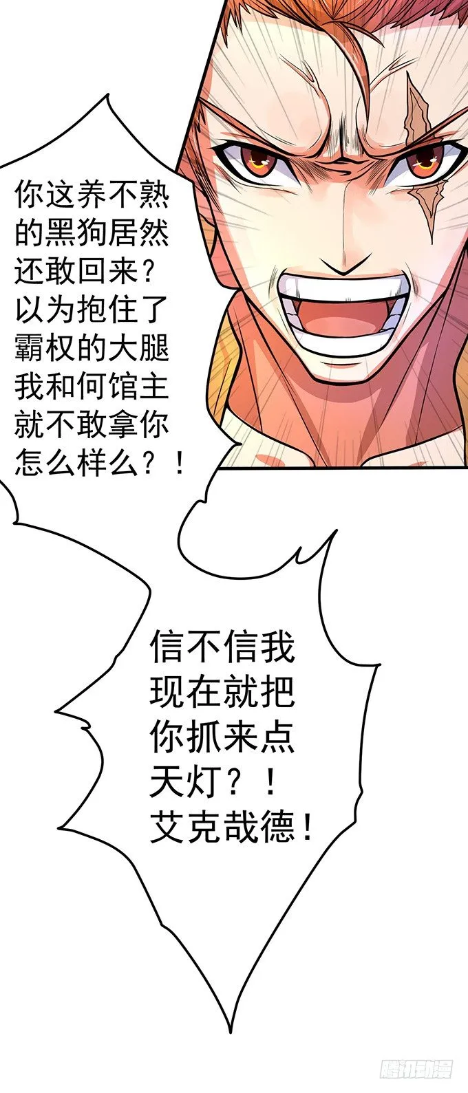 踢馆（1） 第20页