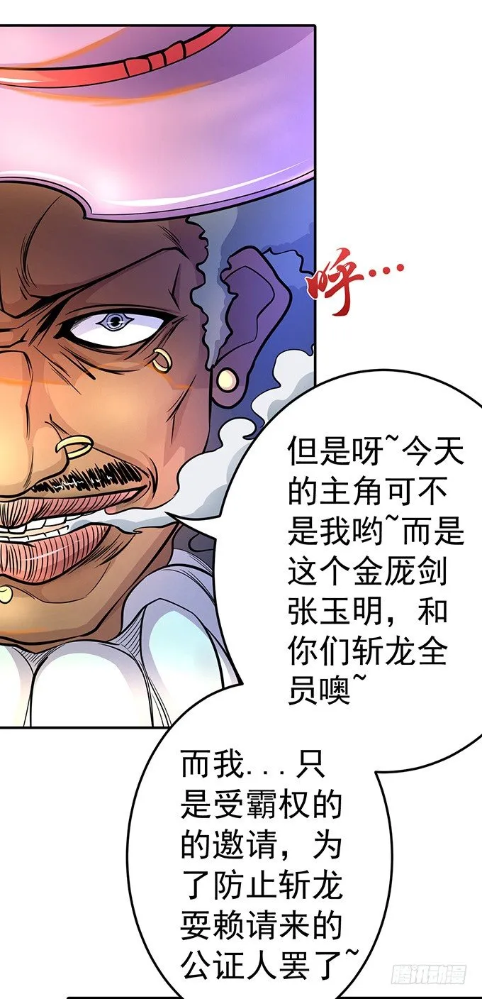踢馆（1） 第22页