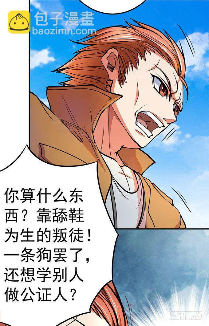 踢馆（1） 第23页