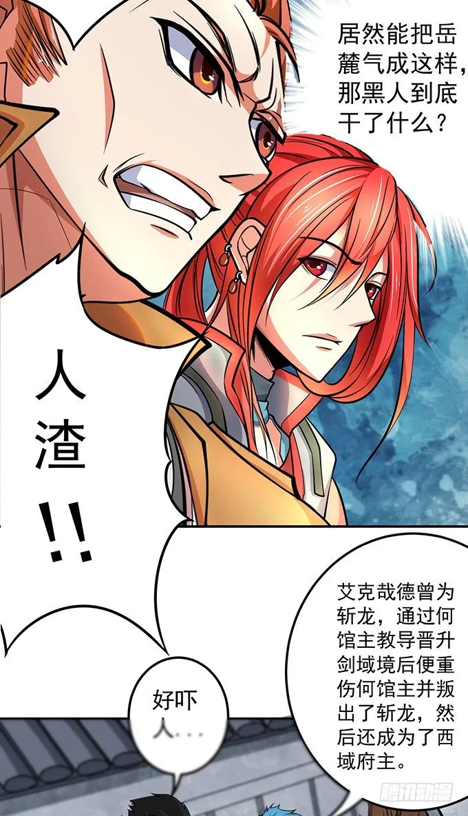 踢馆（1） 第24页