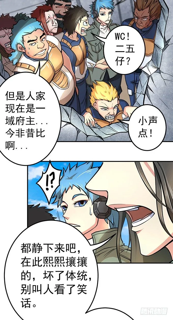 踢馆（1） 第25页