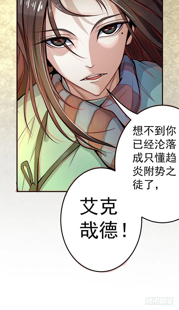 踢馆（1） 第29页