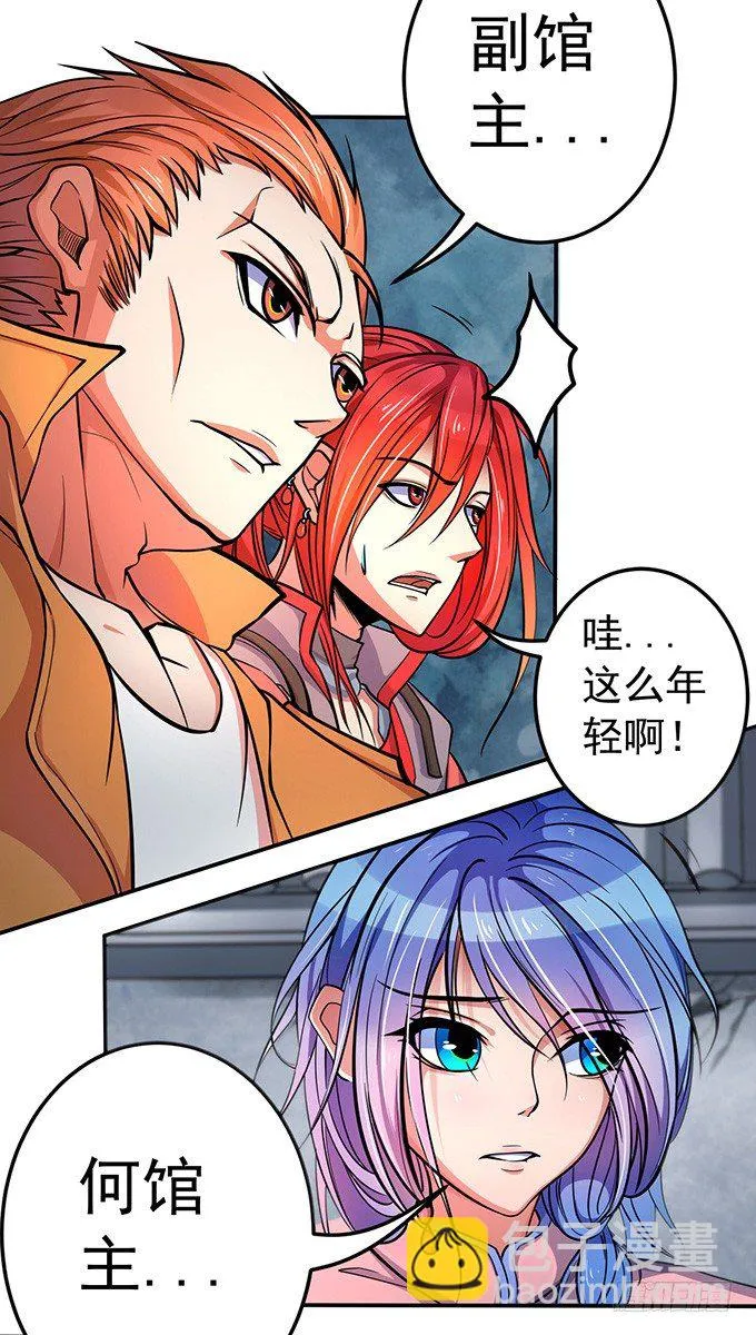 踢馆（2） 第4页